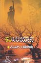 Picture of Karisiriyaana