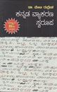 Picture of Kannada Vyakarana Swaroopa 