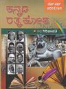 Picture of Kannada Ratna kosha for NET/SET Pareekshegaagi 