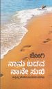Picture of Naanu Badava Naane Sukhi