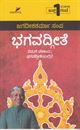Picture of Bhagavadgethe
