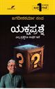 Picture of Yakshaprashne