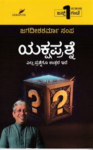 Picture of Yakshaprashne