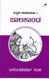 Picture of Baalakaanda