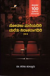 Picture of Nodalu Mareyadiri Maretu Nirasharagadiri