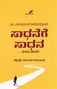 Picture of Sadhanege Sadhana