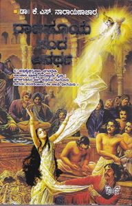 Picture of Raajasooya Tanda Anarth