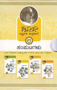 Picture of DVG Jnapaka Chitrashale 8 Samputagalu