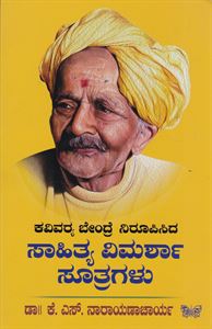 Picture of Kavivarya Bendre Nirupisida Sahithya Vimarsha Sootragalu