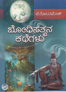 Picture of Bodhisatvana Kathegalu