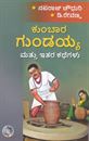 Picture of Kumbara Gundayya Mattu Itara Kathegalu