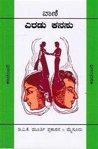 Picture of Yeradu Kanasu