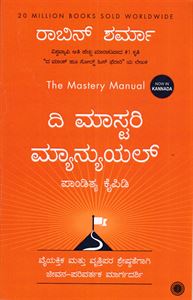 Picture of Robin Sharma The Mastery Manual in Kannada