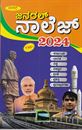 Picture of General Knowledge 2024