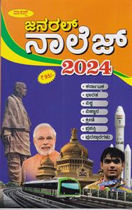 Picture of General Knowledge 2024