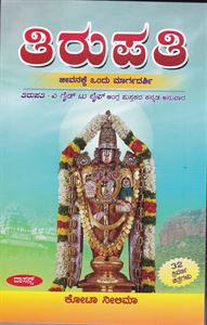 Picture of Tirupathi