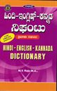 Picture of Vasan's Hindi-English-Kannada Nighantu