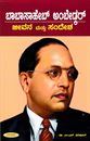 Picture of Baabasaheb Ambedkar Jeevana Mattu Sandesha