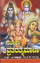 Picture of Sateeka Vratharatnamala