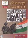 Picture of Deshabhaktara Kathegalu Volume 1 