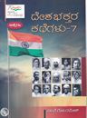Picture of Deshabhaktara Kathegalu Volume 7