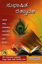 Picture of Subhashitha Rathnavali