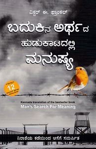 Picture of Badukina Arthada Hudukatadalli Manushya