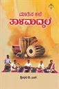 Picture of Maathina Kale Thalamaddale