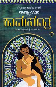 Picture of Vatsyayana Kamasutra