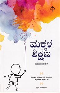 Picture of Makkala Shikshana