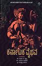 Picture of Karnataka Vaibhava