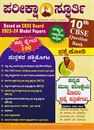 Picture of Pareeksha Spoorthi 10th CBSE Question Bank Based on CBSE Board 2023-24 Model Papers
