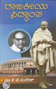 Picture of Rajakeeya Siddhantha for All university of Karnataka And for All Competitive Examination