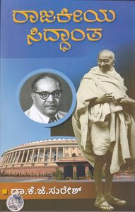 Picture of Rajakeeya Siddhantha for All university of Karnataka And for All Competitive Examination