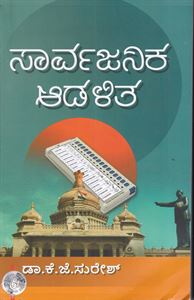 Picture of Saarvajanika Aadalitha for All university of Karnataka and For all Competitive Exams