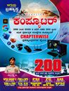 Picture of Chiguru Brahmastra Computer Prashnotthara Kaipidi