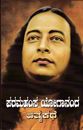Picture of Paramahamsa Yogananda Atmakathe