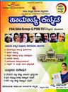 Picture of Samanya Kannada FDA/SDA/Group-C/PDO/TET