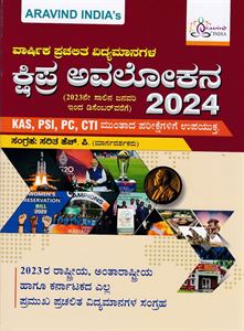 Picture of Kshipra Avalokana 2024