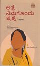 Picture of Atte Nimagondu Prashne