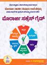 Picture of Morarji Success Guide By Channakeshavamurthy