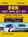 Picture of Sunstar RRB (ALP) Nemathi Kaipidi CBT-1 Exam