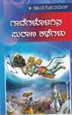 Picture of Gaadegalolagina Puraana Kathegalu