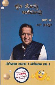 Picture of Kshana Hottu Animuttu Bhaga - 12
