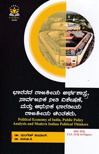 Picture of Bharathada Rajakiya Arthashastra, Sarvajanika Neethi Visheshane, Mattu Adhunika Bharathiya Rajakiya Chinthakaru 6th Sem As Per NEP Syllabus