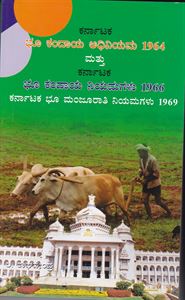Picture of Karnataka Bhoo kandaya Adhiniyama-1964 Mattu Karnataka Bhoo Kandaya Niyamagalu -1966