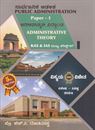 Picture of Public Administration Paper - I KAS & IAS Mukhya Parikshegagi
