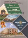 Picture of Public Administration Paper II KAS & IAS Mukhya Parikshegagi