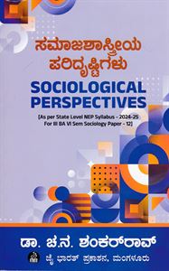Picture of Samajashastriya Paridrushtigalu 6th Sem BA As Per NEP Syllabus