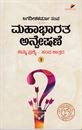 Picture of Mahabharatha Anweshane
